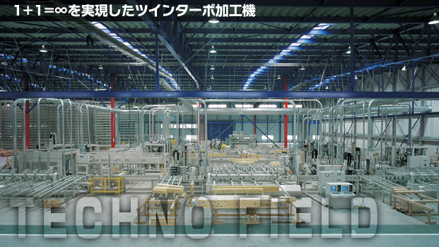 1+1＝∞を実現したツインターボ加工機