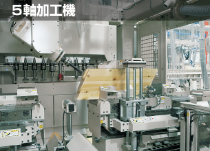 ５軸加工機