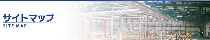 サイトマップ
