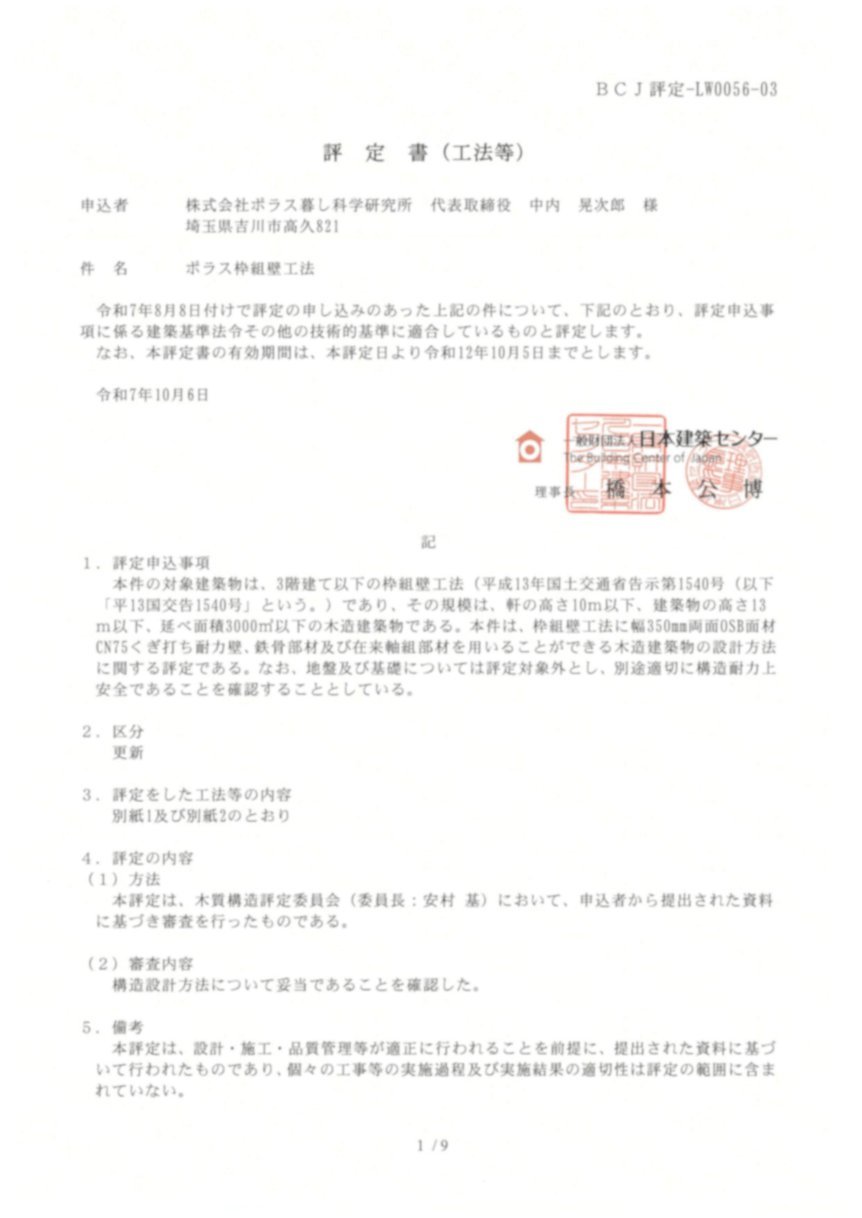 評定書
